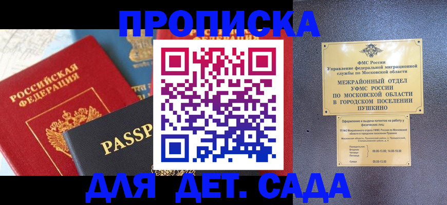 прописка для военкомата в Завитинске